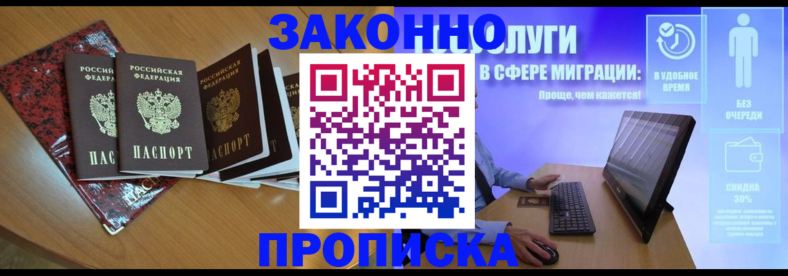 временная регистрация недорого в Анжеро-Судженске